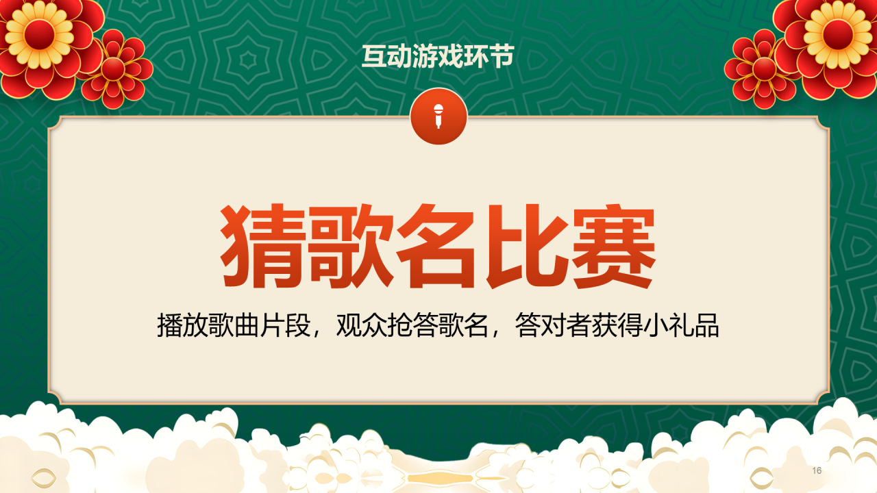红色国潮风元旦晚会PPT模板