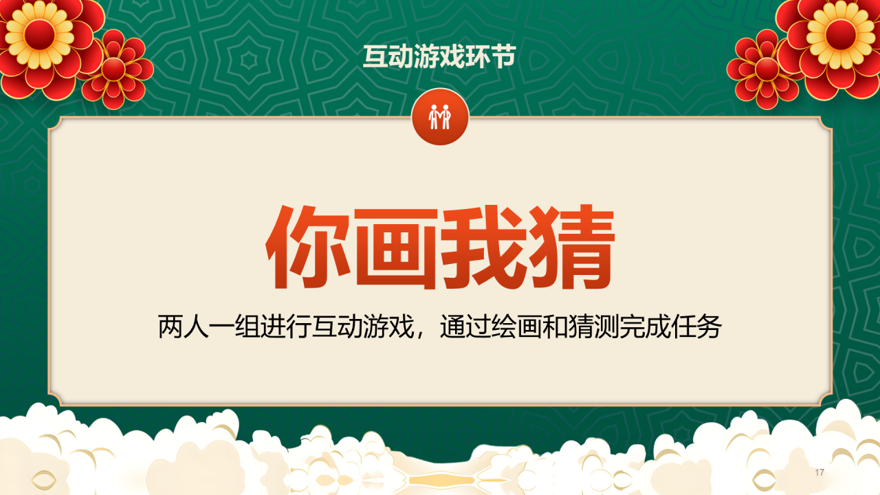 红色国潮风元旦晚会PPT模板