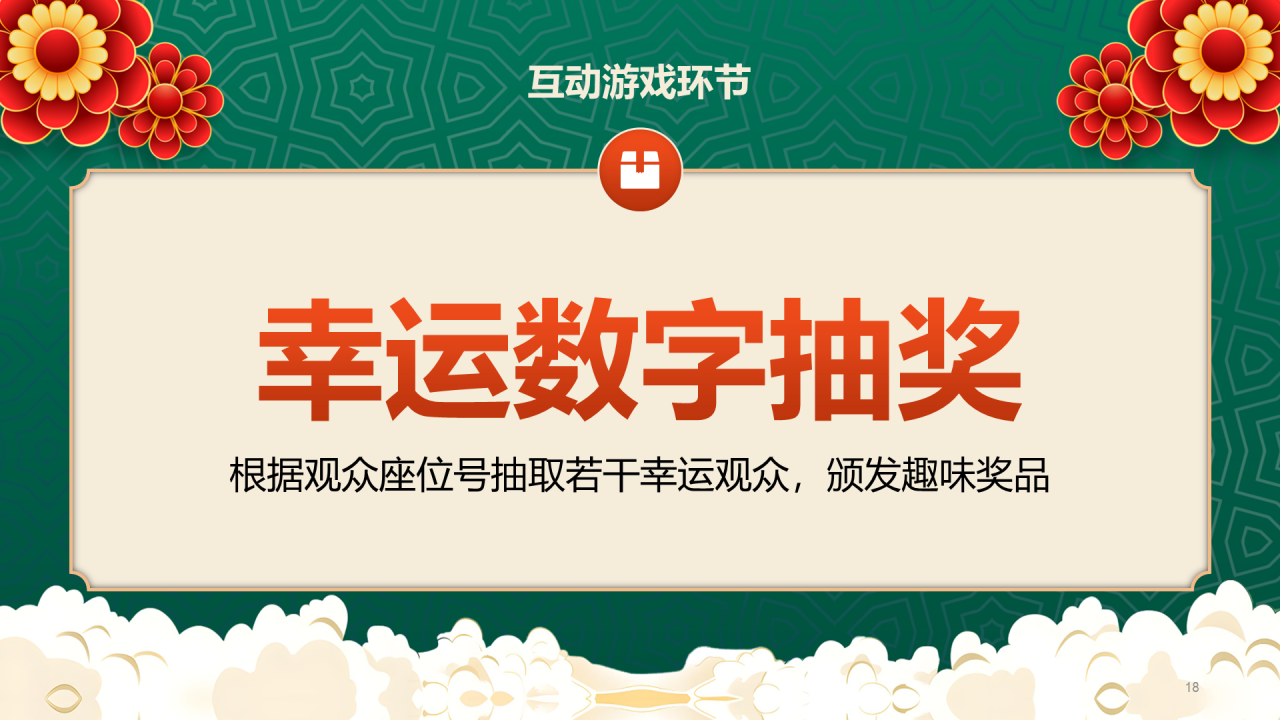 红色国潮风元旦晚会PPT模板