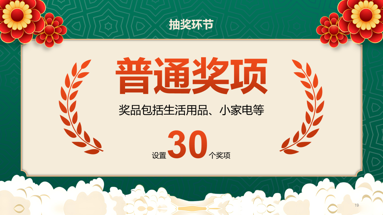 红色国潮风元旦晚会PPT模板