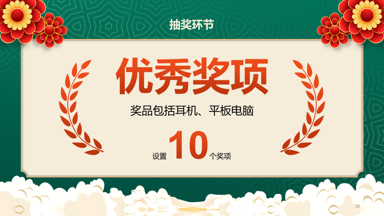 红色国潮风元旦晚会PPT模板