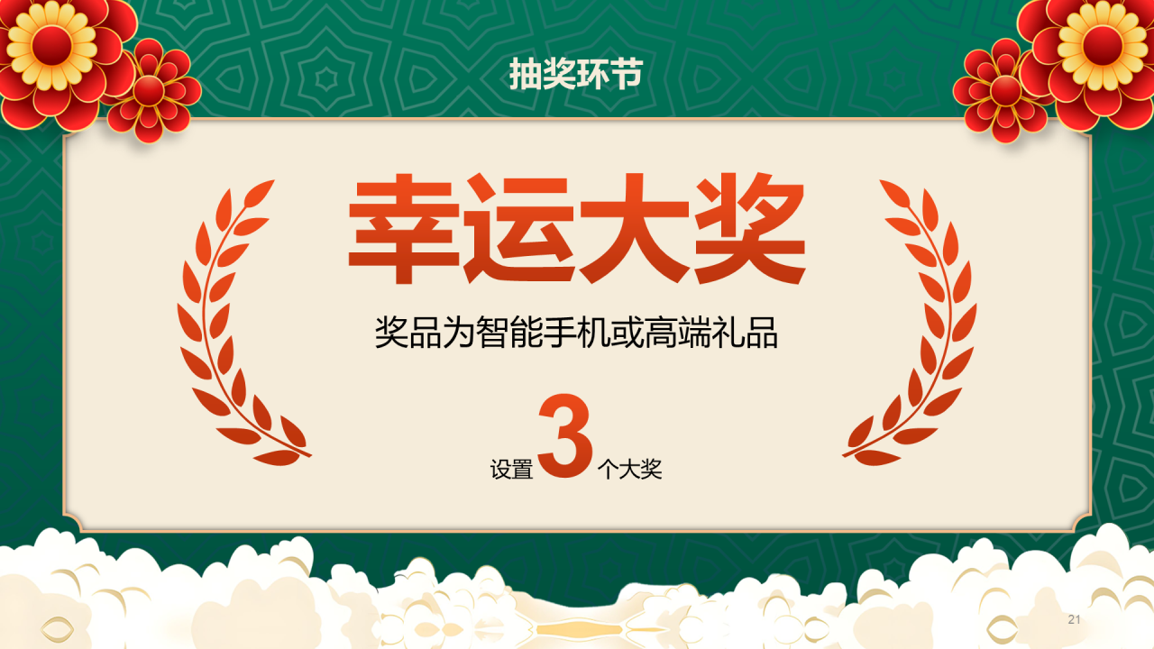 红色国潮风元旦晚会PPT模板