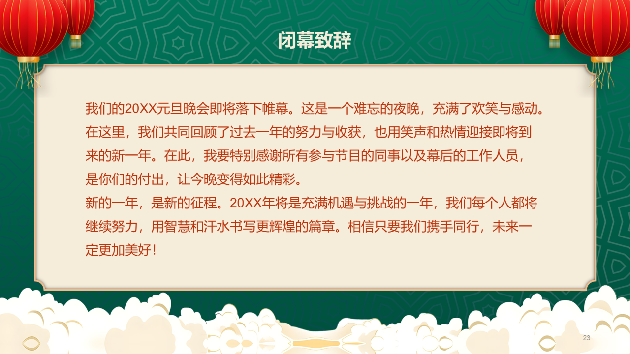 红色国潮风元旦晚会PPT模板
