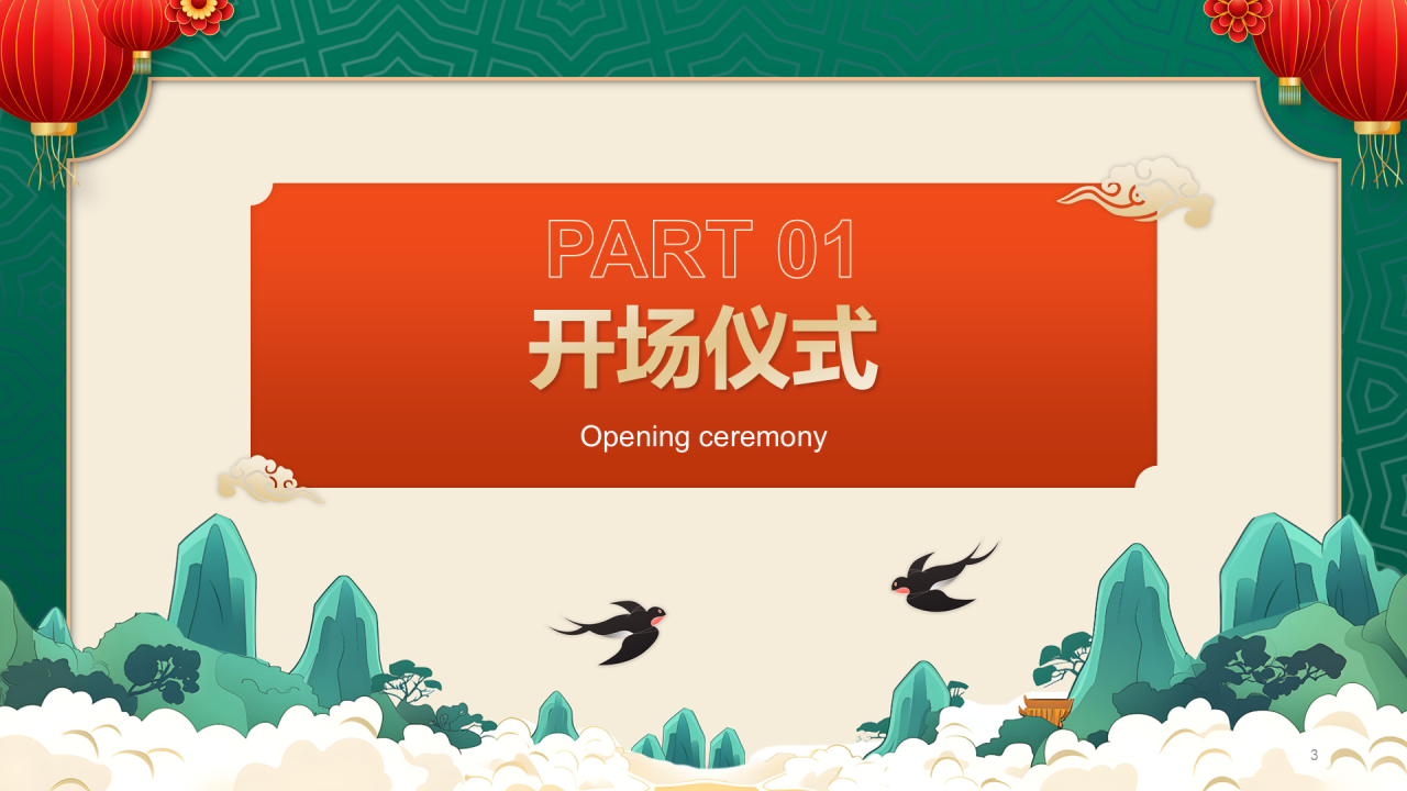 红色国潮风元旦晚会PPT模板