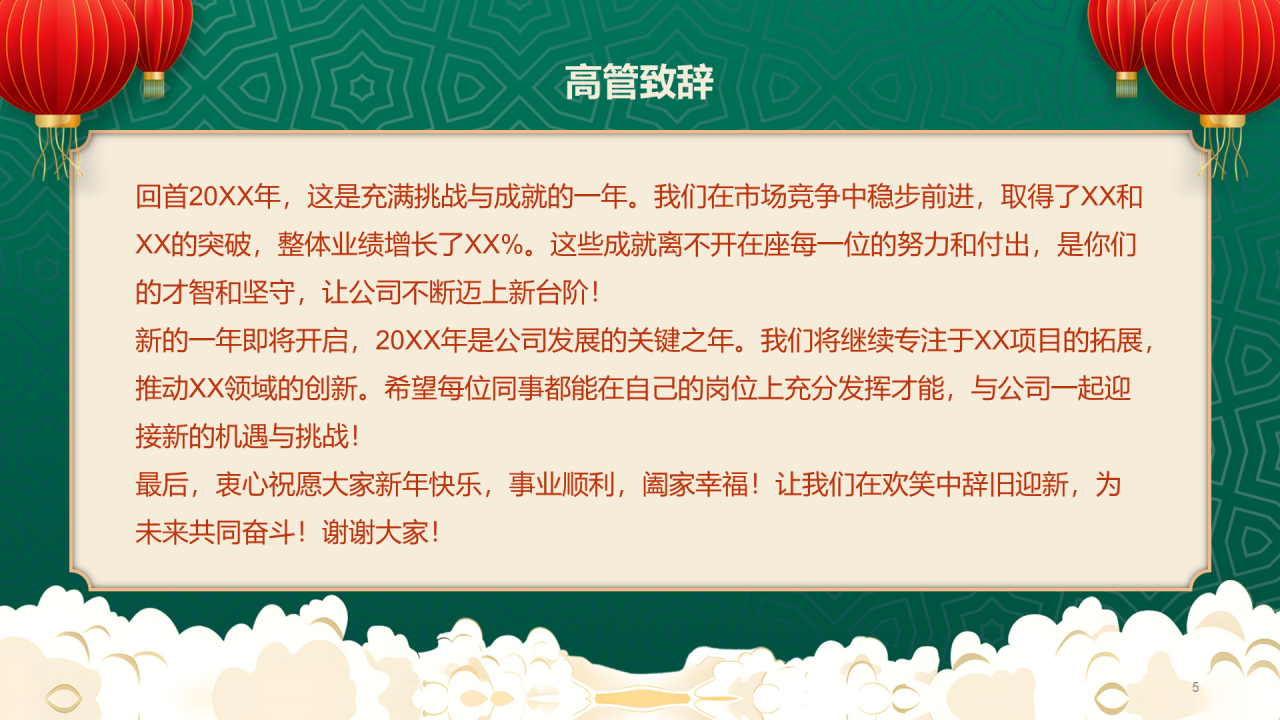 红色国潮风元旦晚会PPT模板