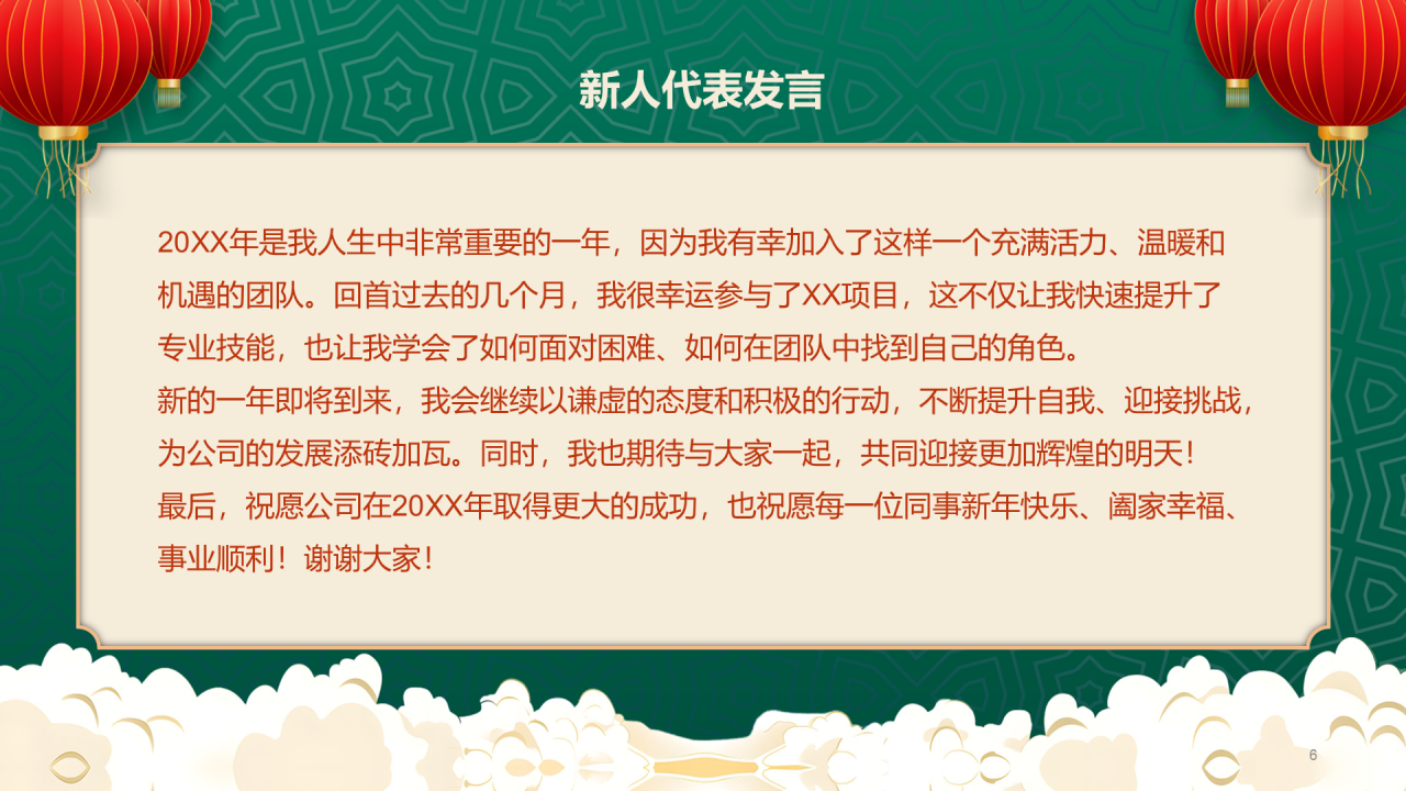 红色国潮风元旦晚会PPT模板
