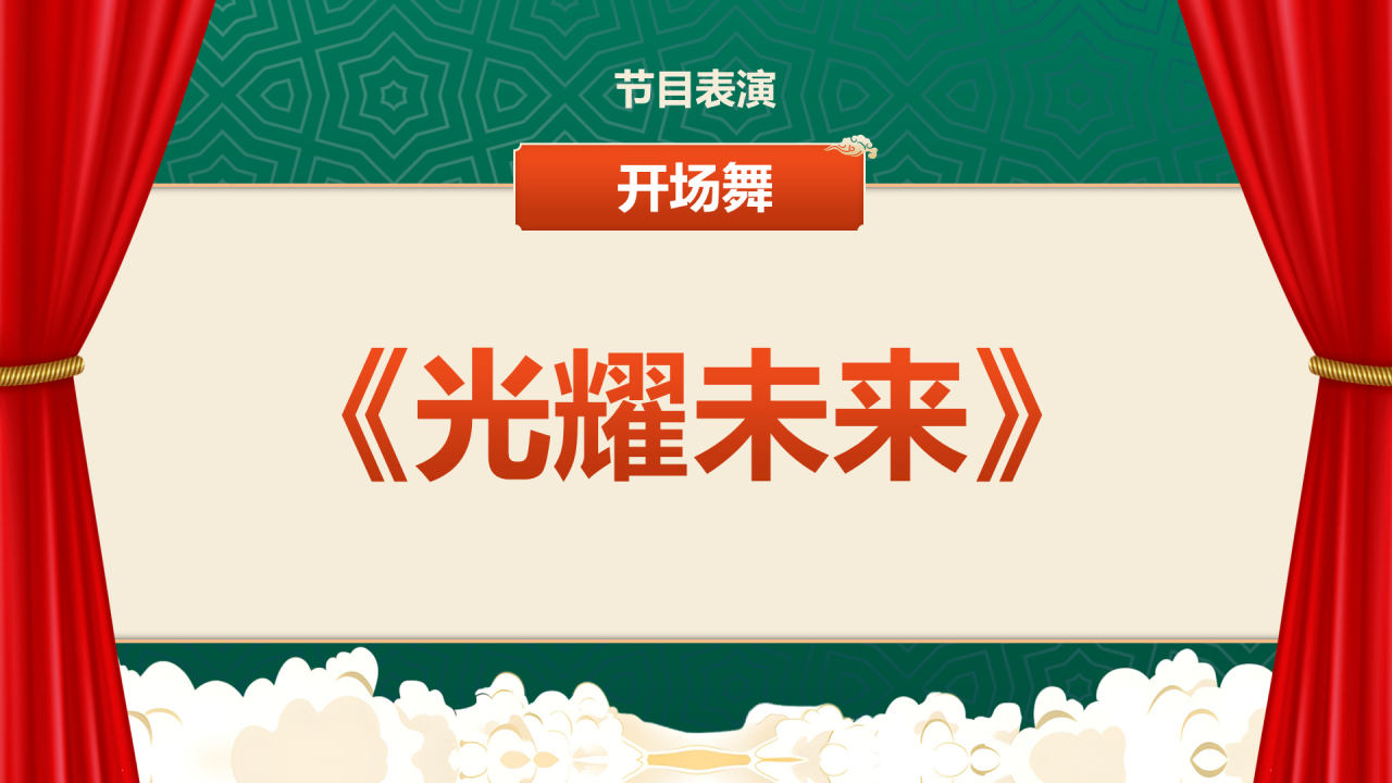 红色国潮风元旦晚会PPT模板