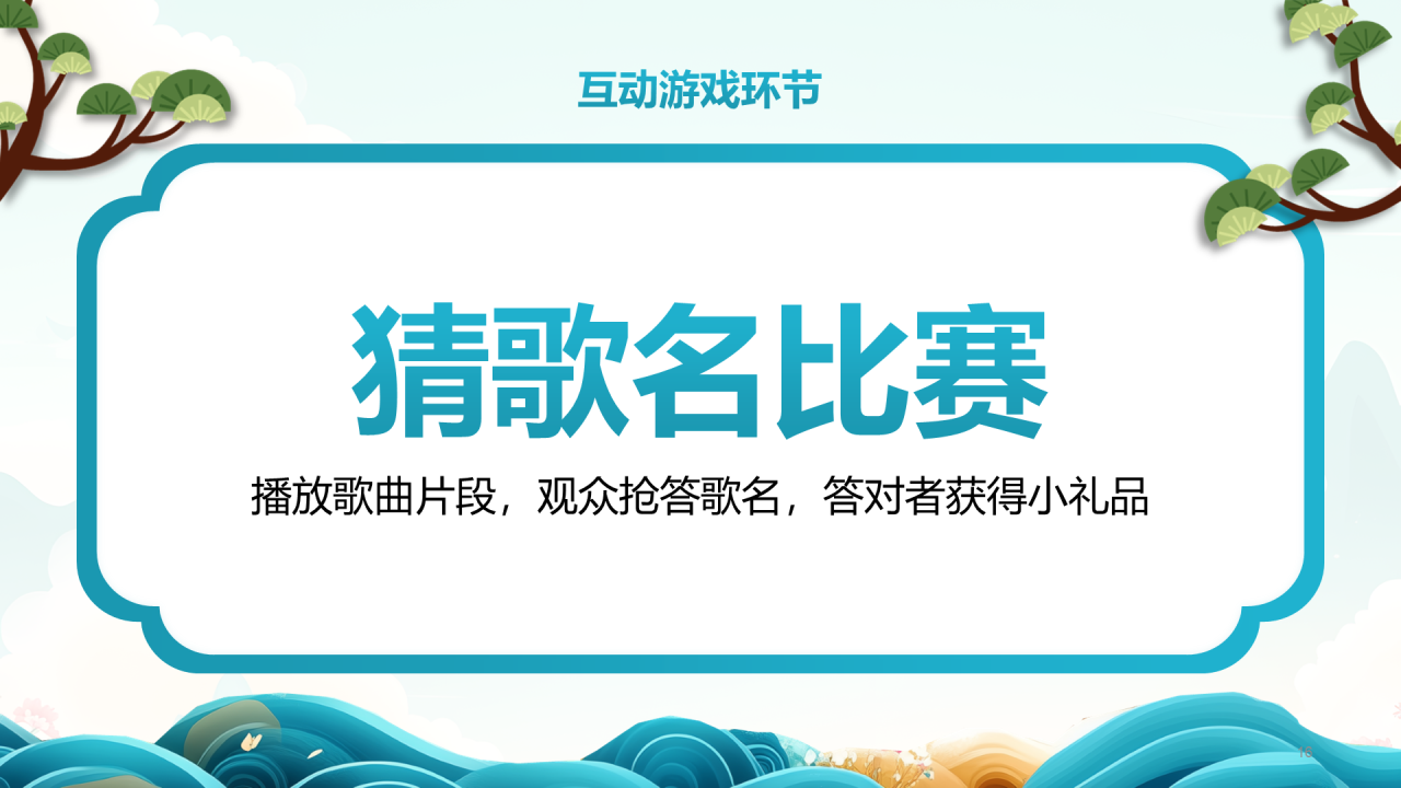 红色国潮风元旦晚会PPT模板