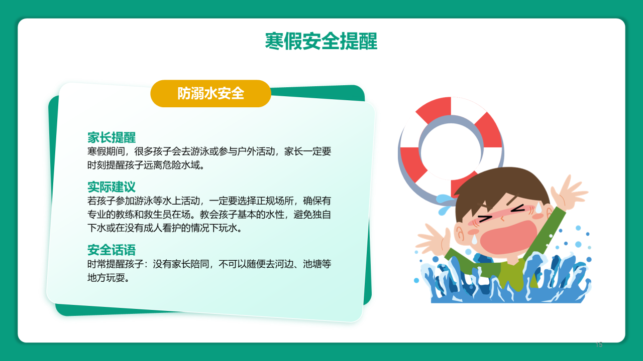 绿色插画风寒假期末家长会PPT模板