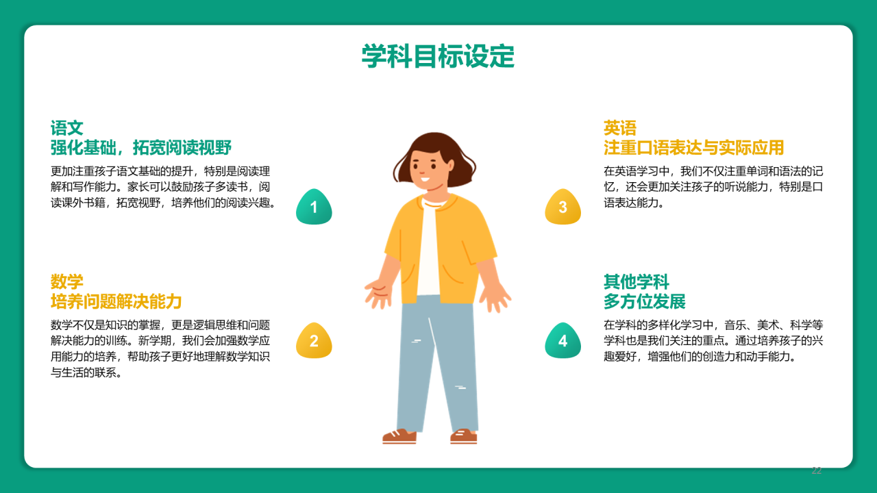 绿色插画风寒假期末家长会PPT模板