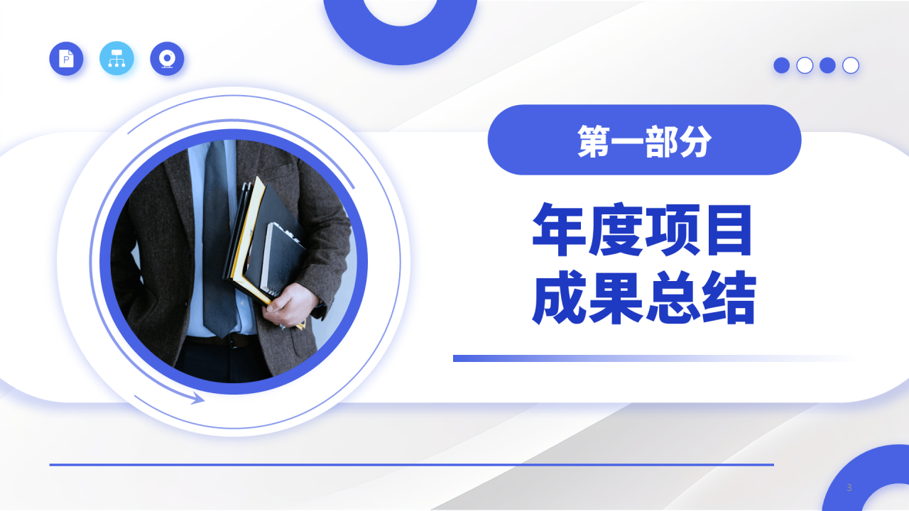 紫色商务风项目经理年终述职汇报PPT模板