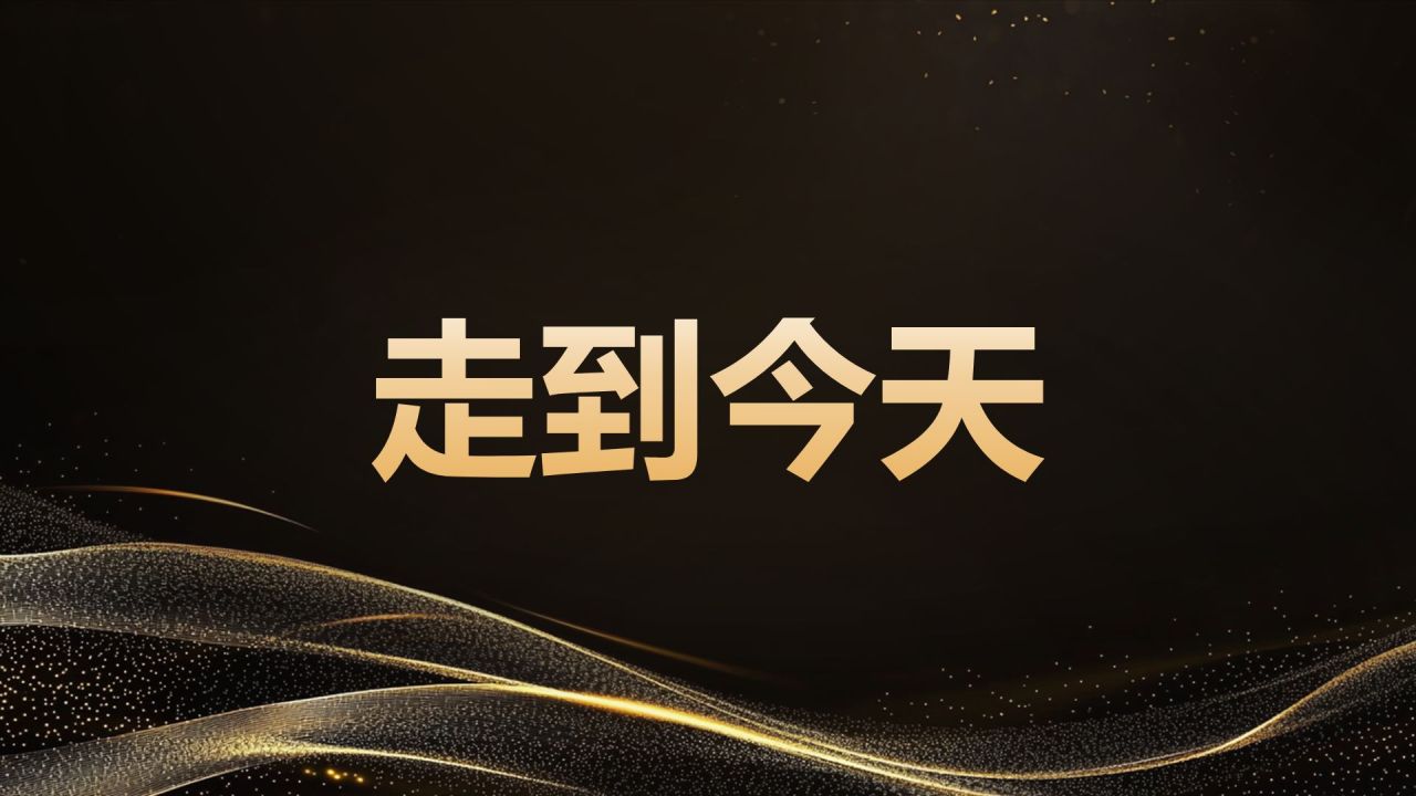 黑色黑金风年会开场快闪 PPT模板