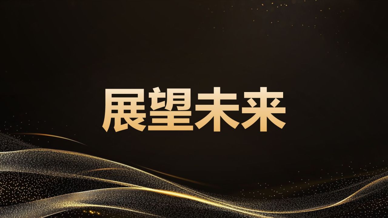 黑色黑金风年会开场快闪 PPT模板