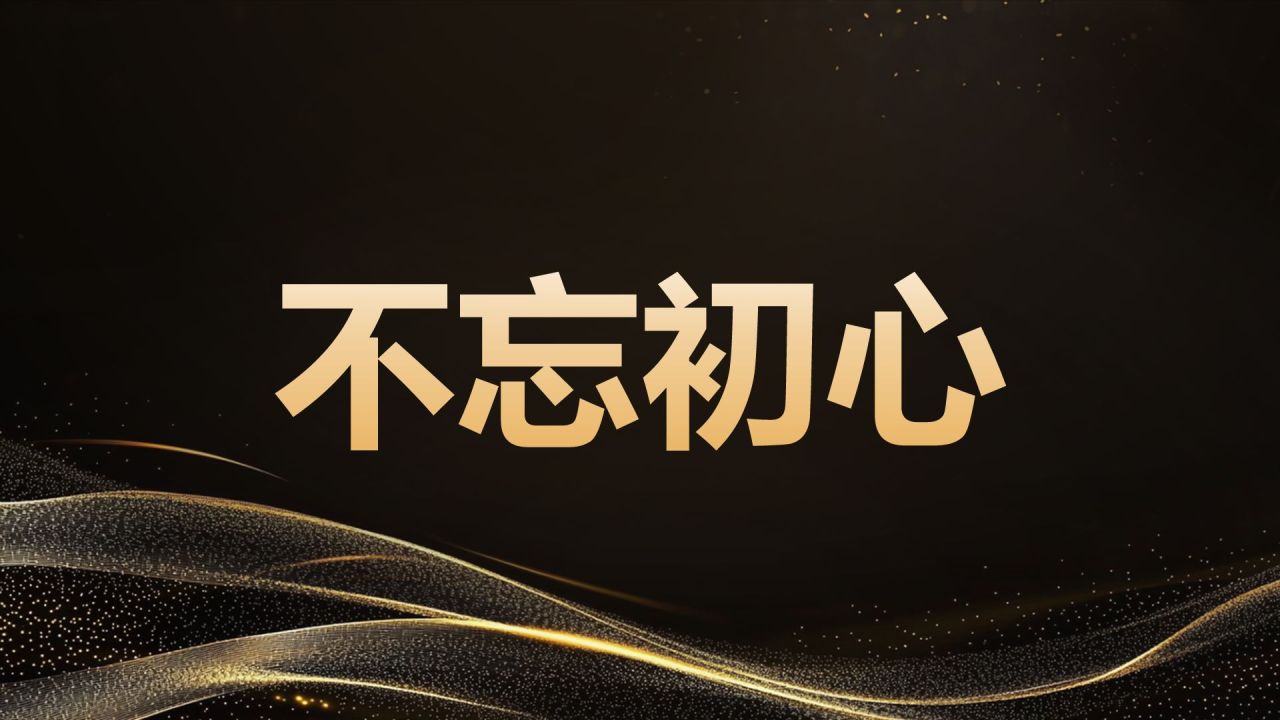 黑色黑金风年会开场快闪 PPT模板