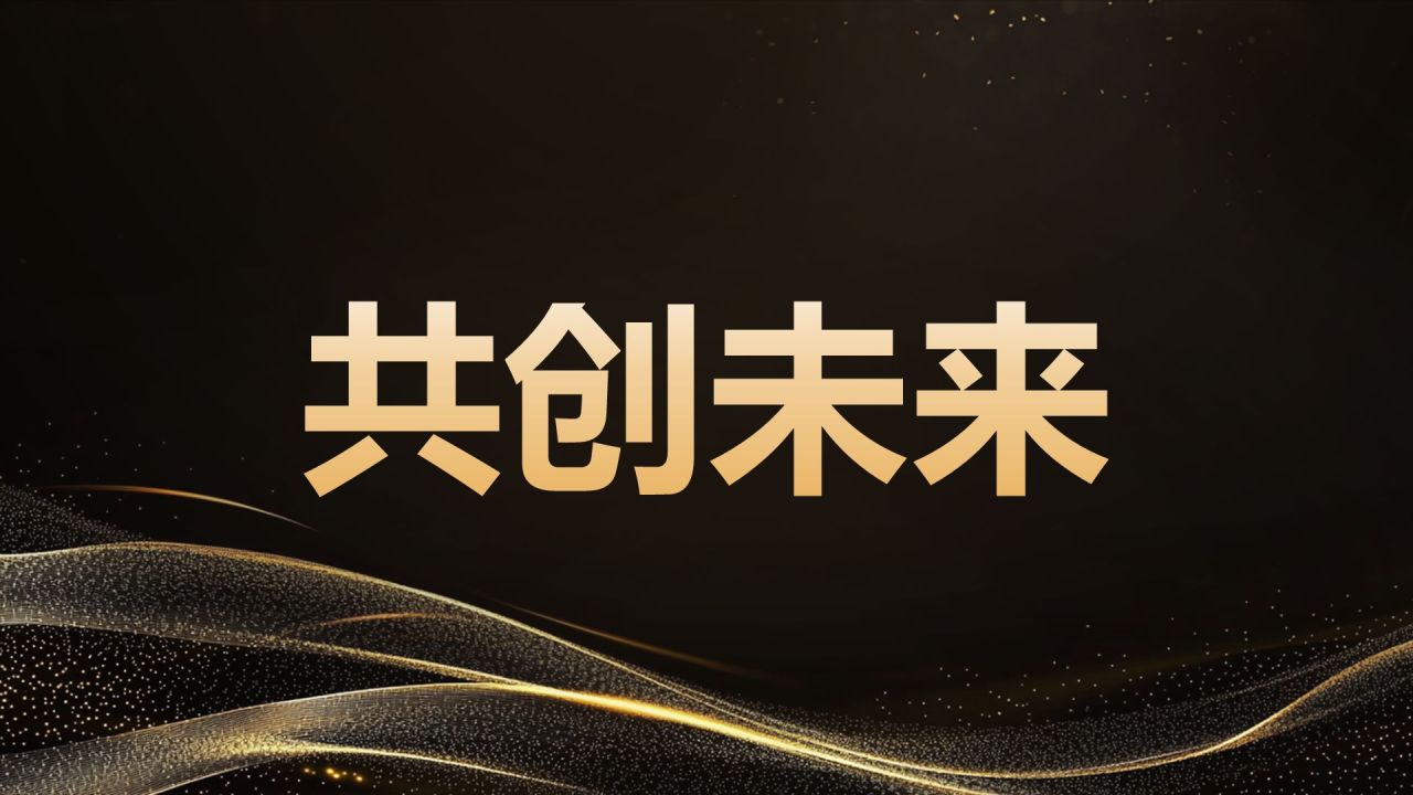 黑色黑金风年会开场快闪 PPT模板