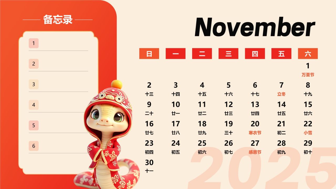 红色喜庆风2025年蛇年日历PPT模板