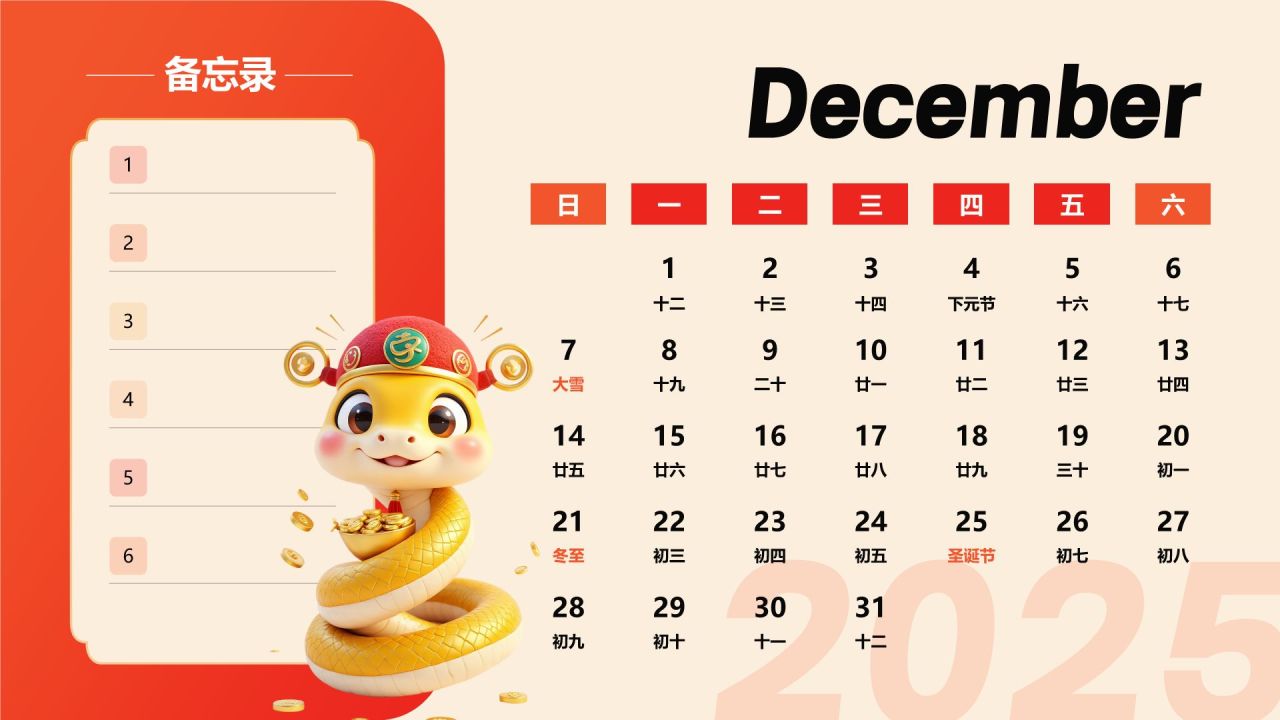 红色喜庆风2025年蛇年日历PPT模板