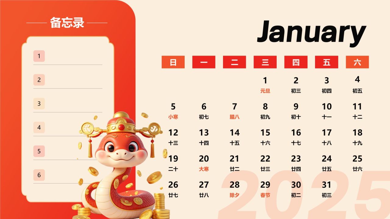 红色喜庆风2025年蛇年日历PPT模板