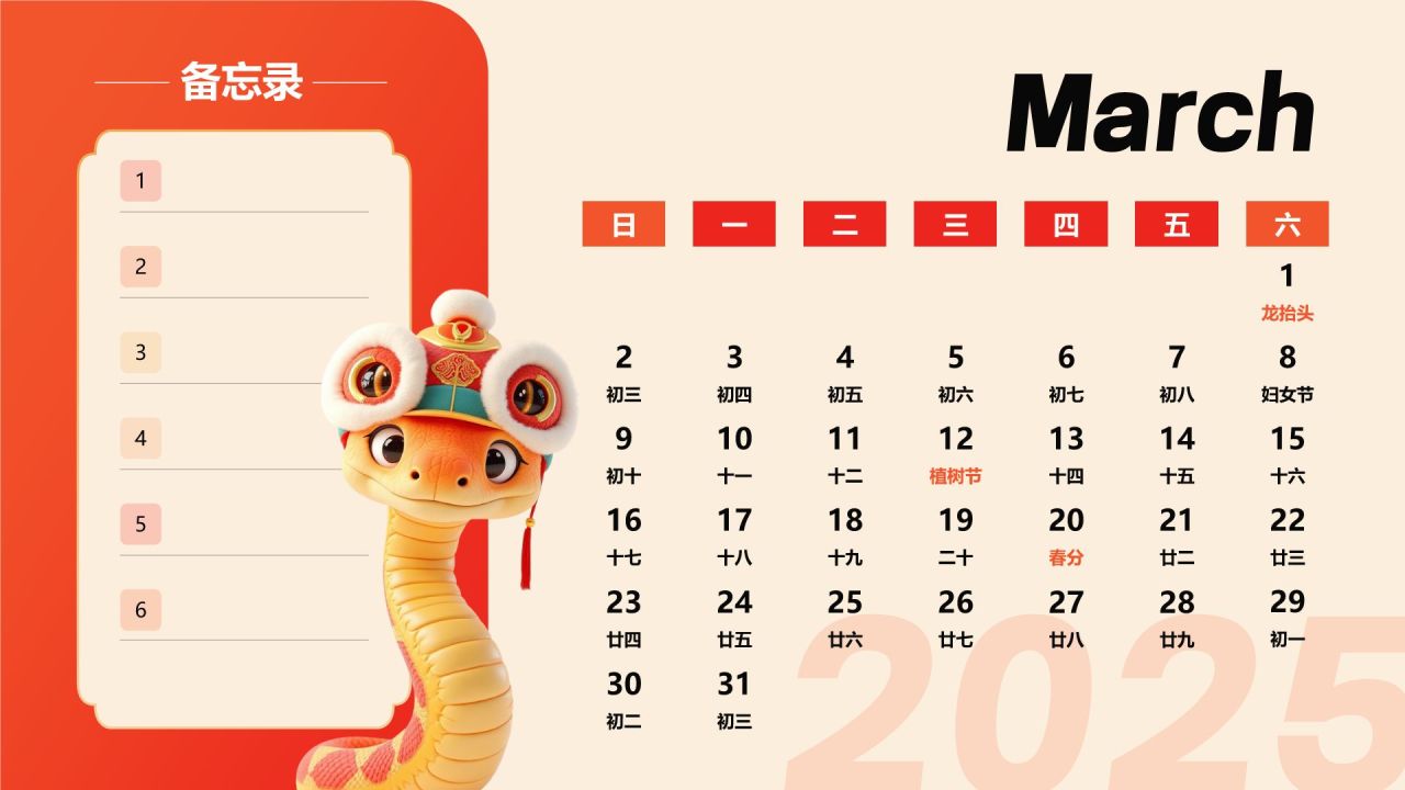 红色喜庆风2025年蛇年日历PPT模板
