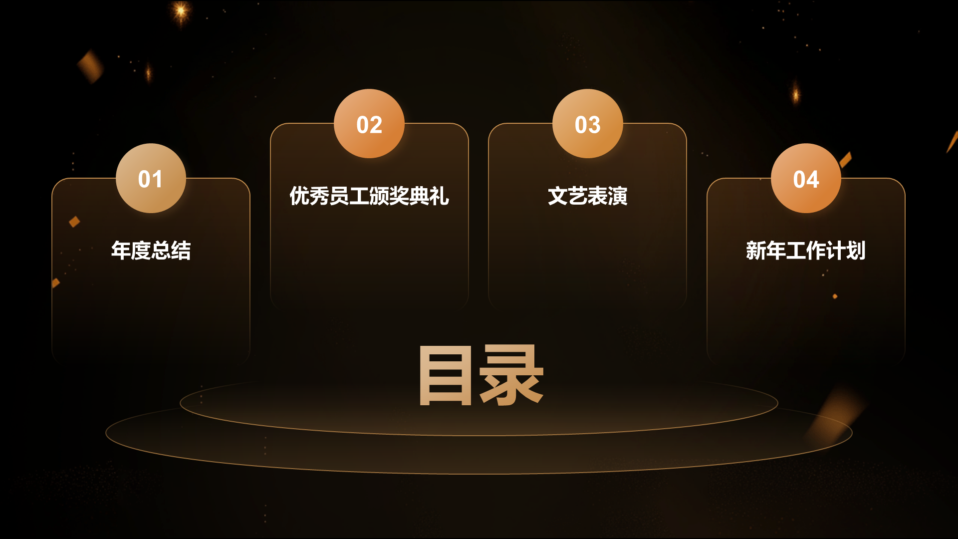 Black Gold Creative Style Annual Conference Commendation PPT List