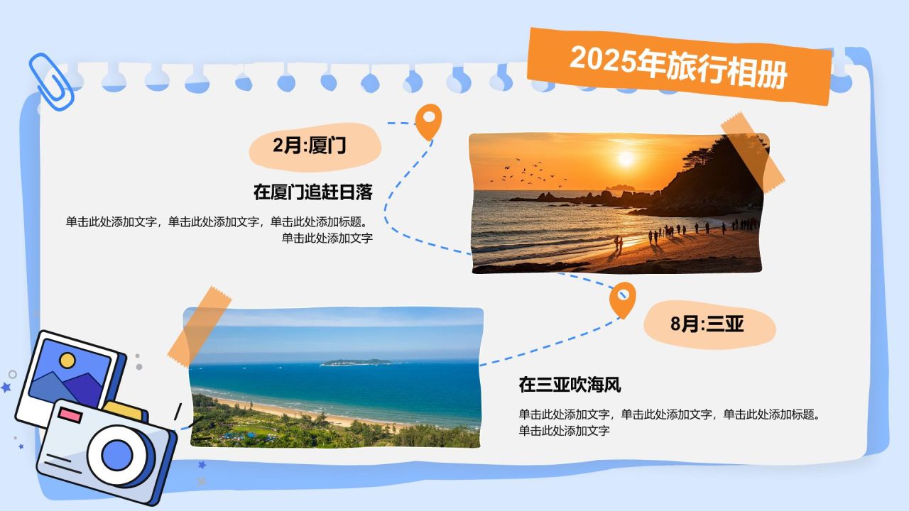 蓝色插画风给2025立个FLAG计划清单PPT模板