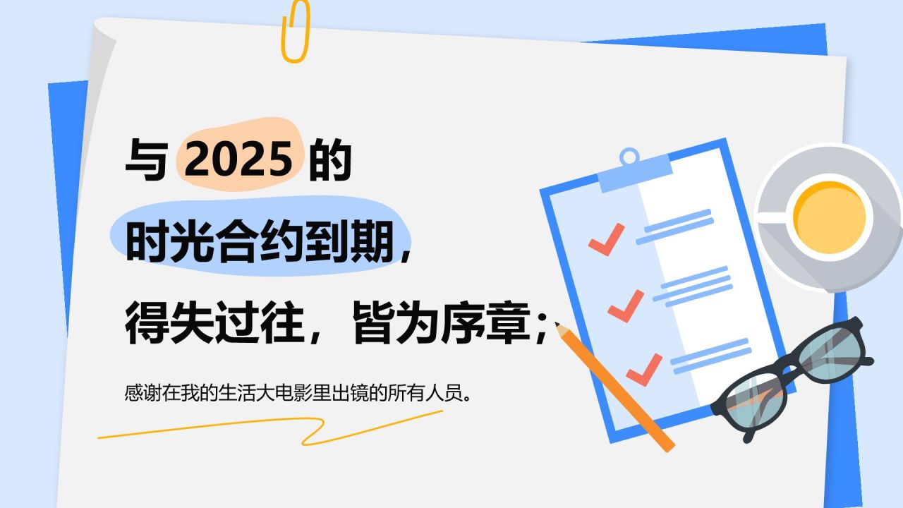 蓝色插画风给2025立个FLAG计划清单PPT模板