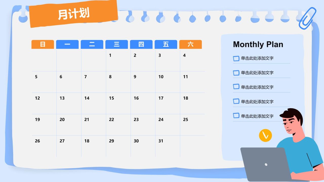 蓝色插画风给2025立个FLAG计划清单PPT模板