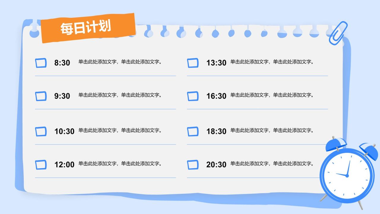 蓝色插画风给2025立个FLAG计划清单PPT模板