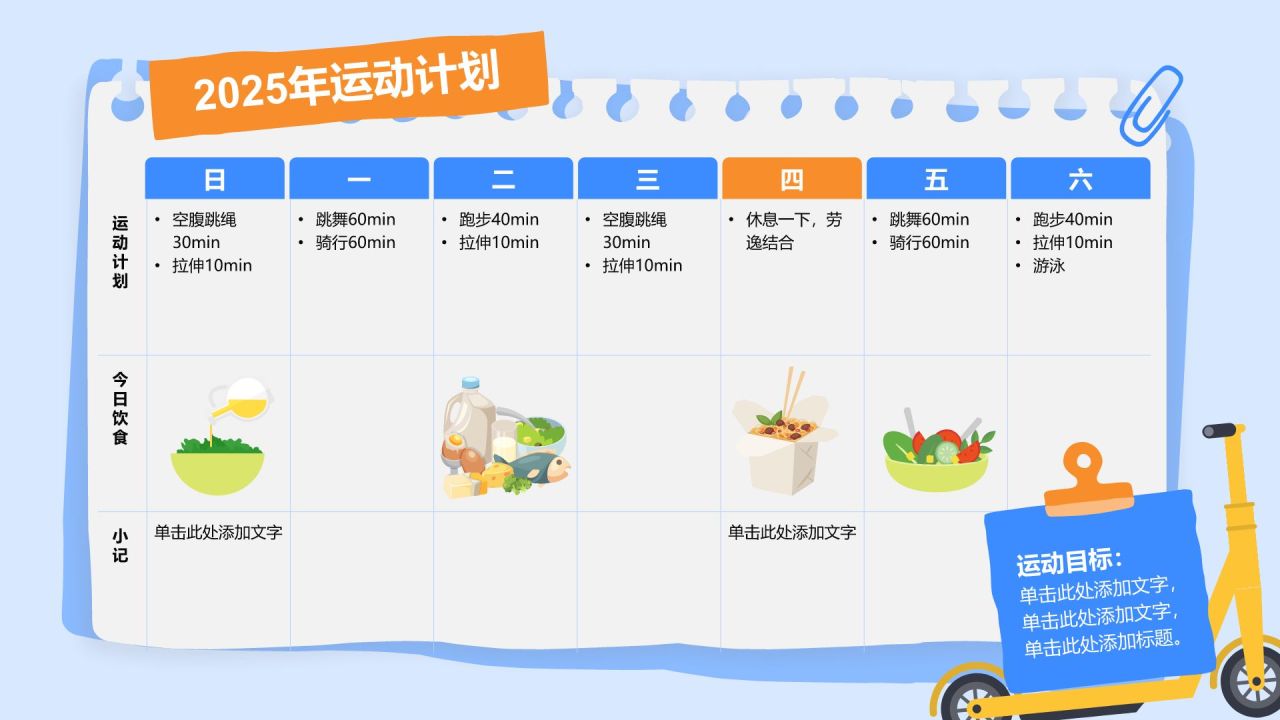 蓝色插画风给2025立个FLAG计划清单PPT模板