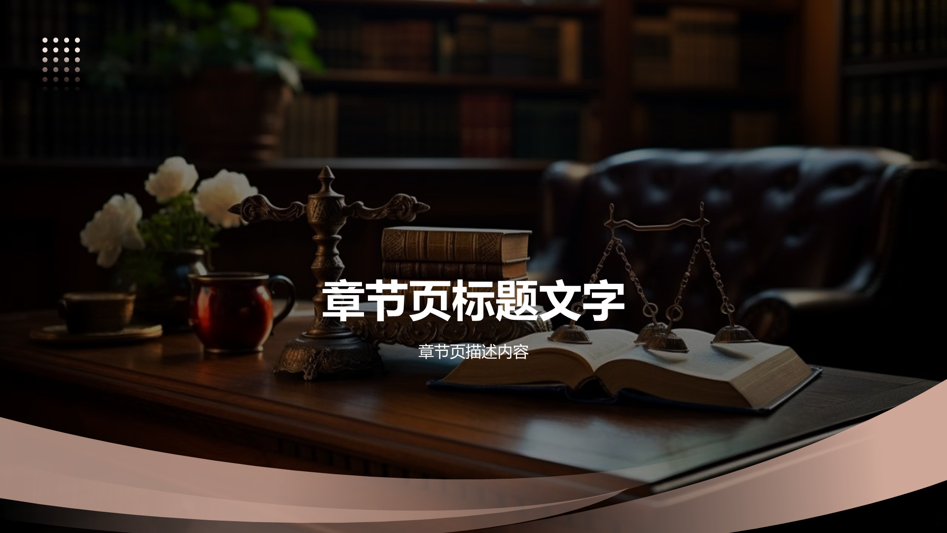 黑色商务风律师个人年终总结PPT