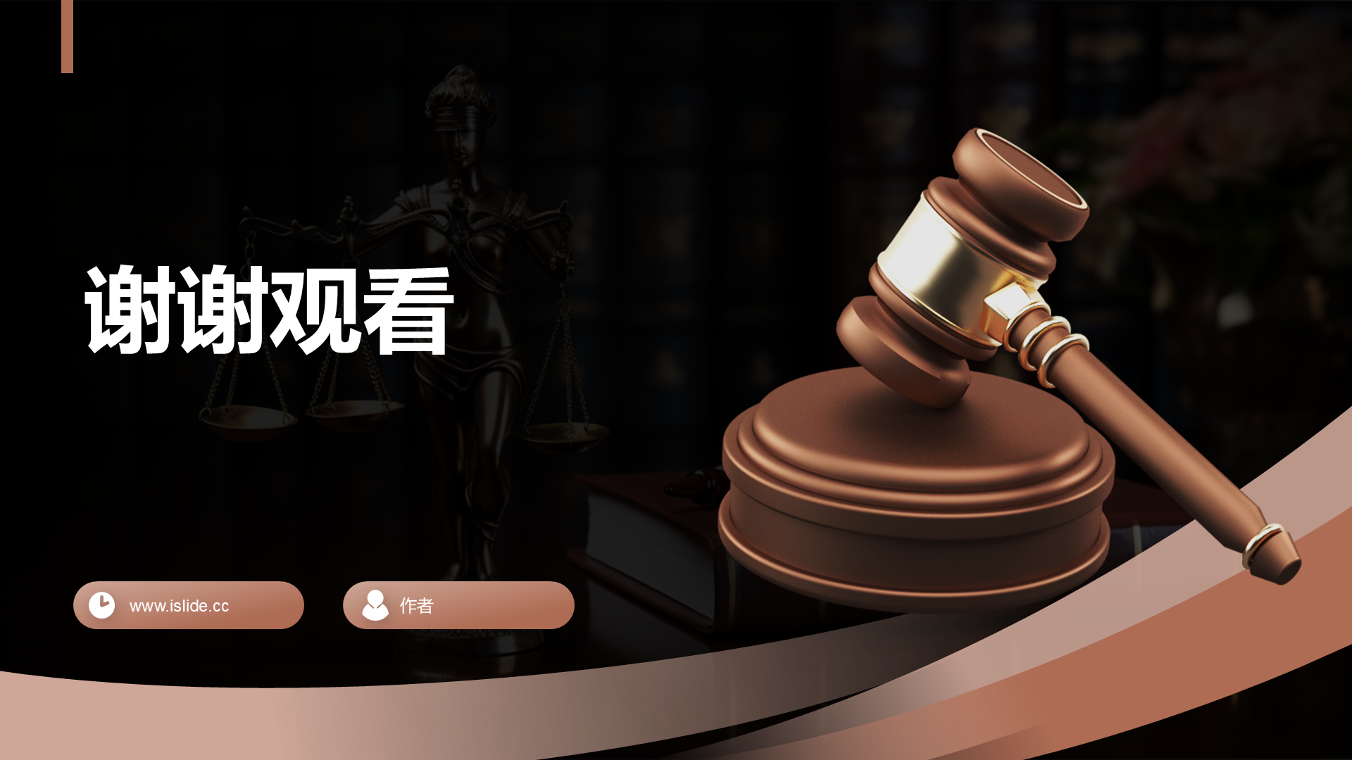 黑色商务风律师个人年终总结PPT