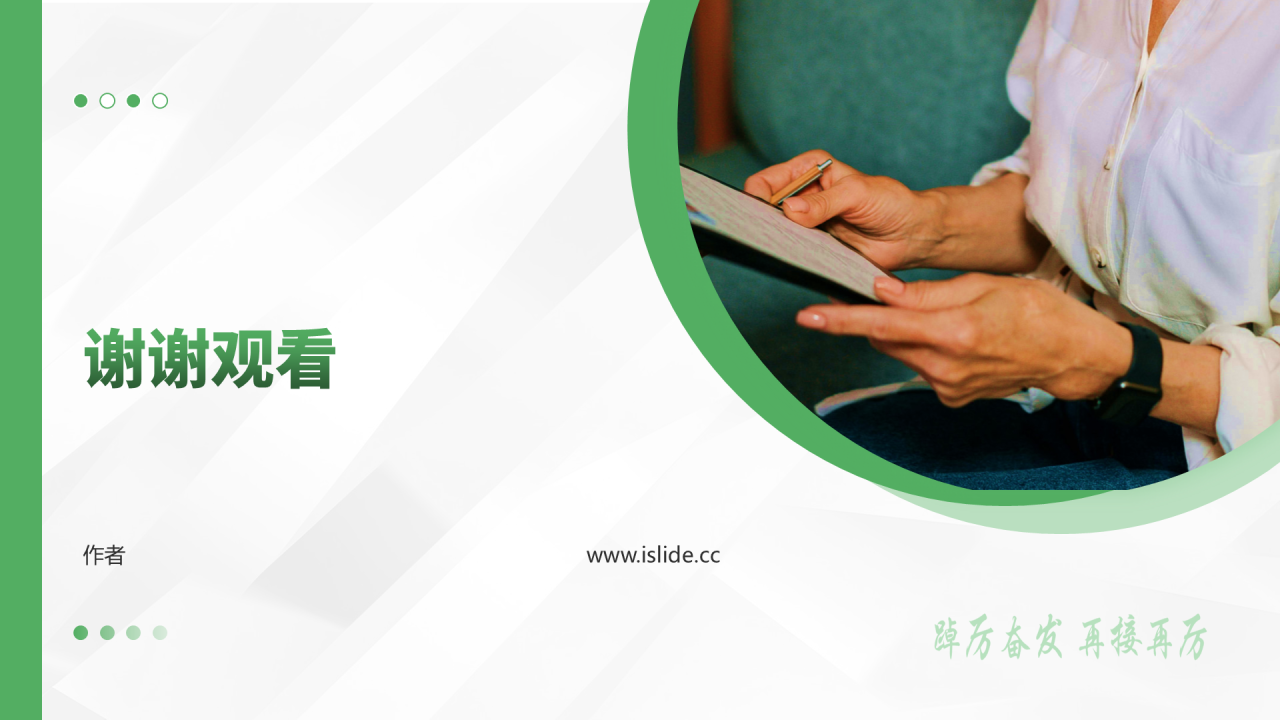 培训部门年终总结PPT主题