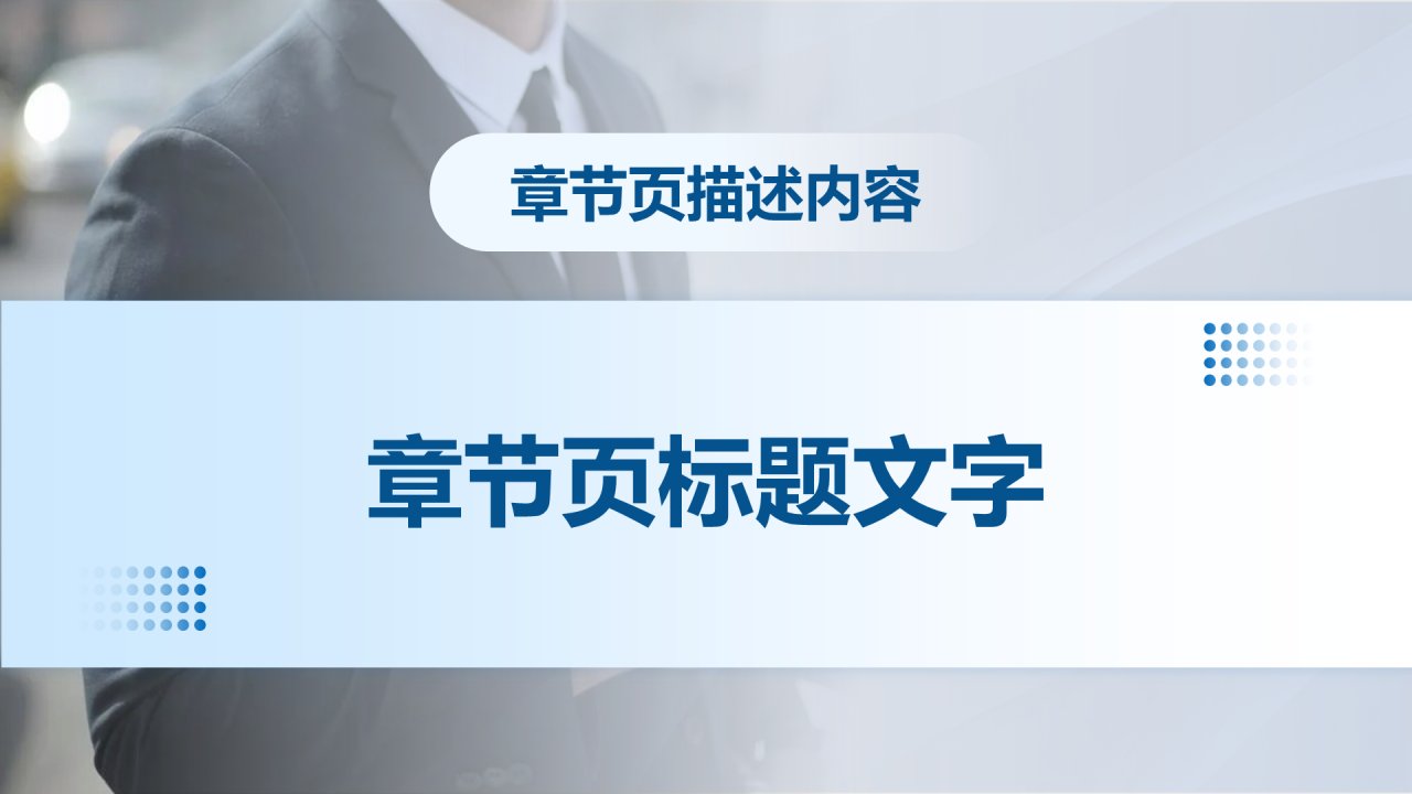 蓝色商务风行政年终述职汇报PPT