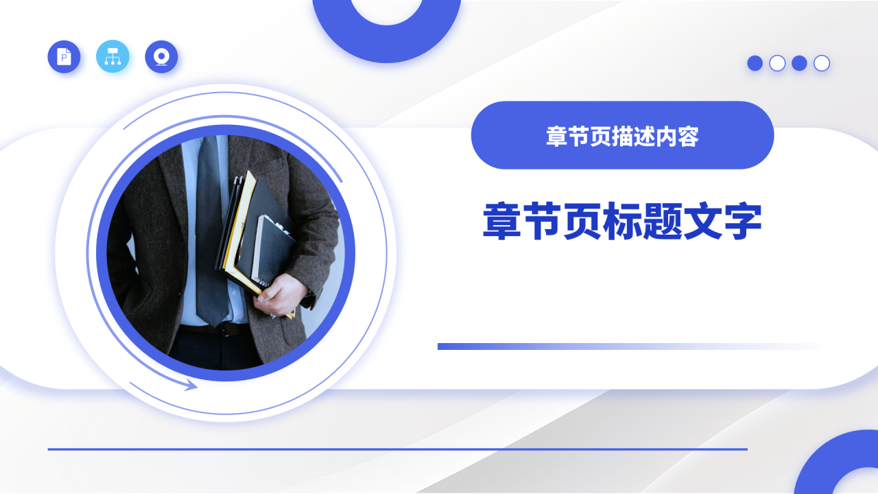 项目经理年终述职汇报PPT主题