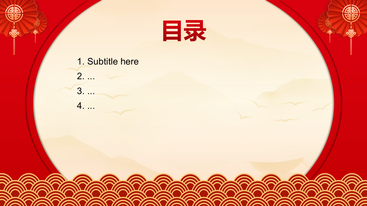 红色国潮风元旦晚会PPT