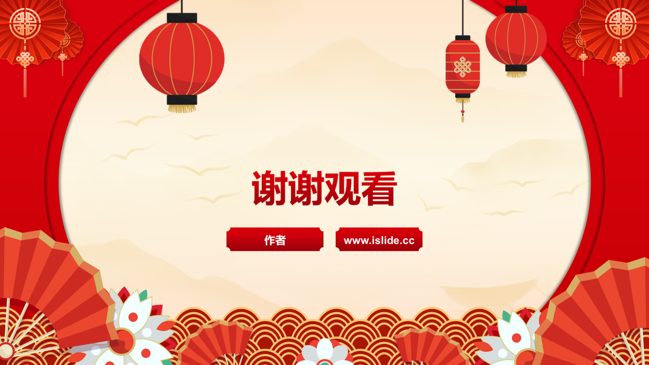 红色国潮风元旦晚会PPT