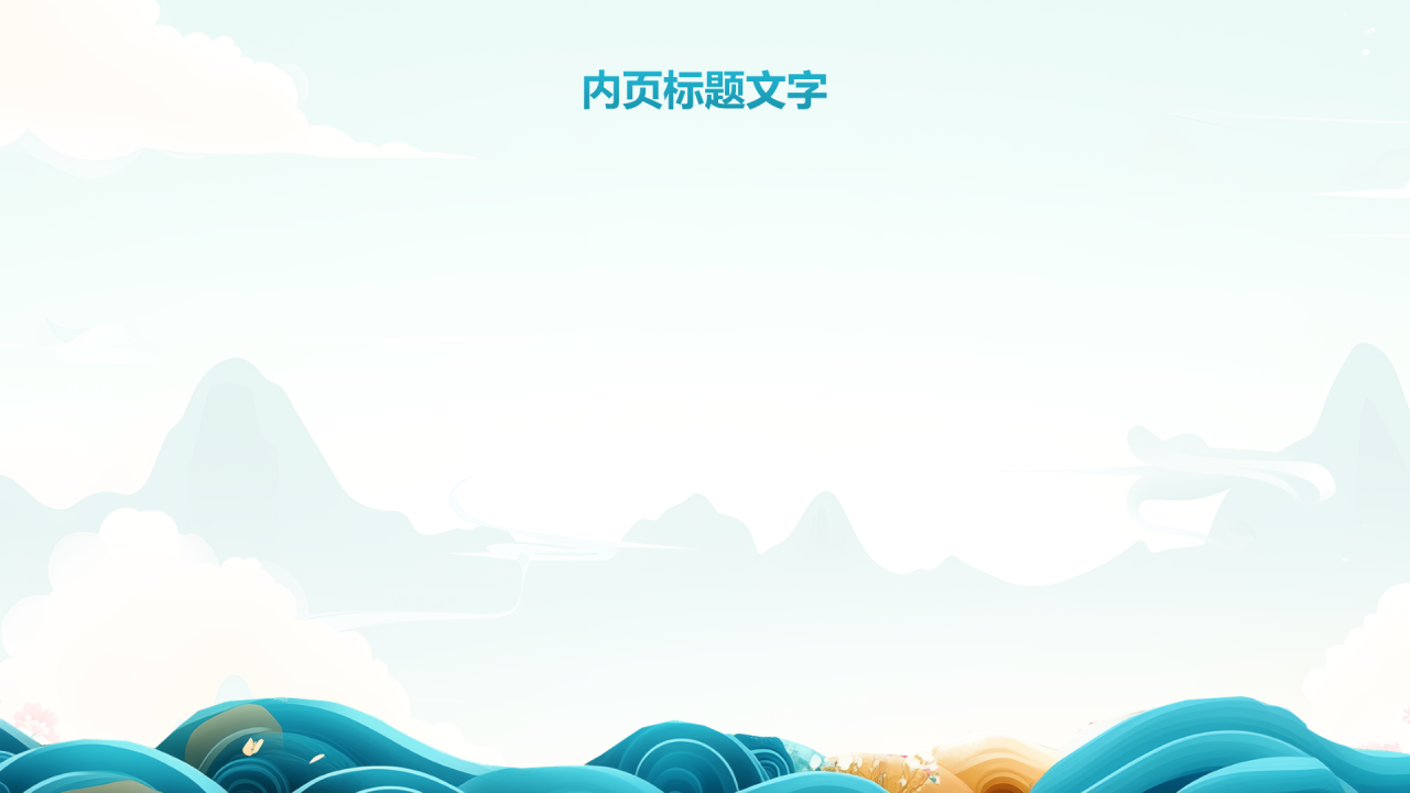 蓝色国潮风元旦晚会PPT