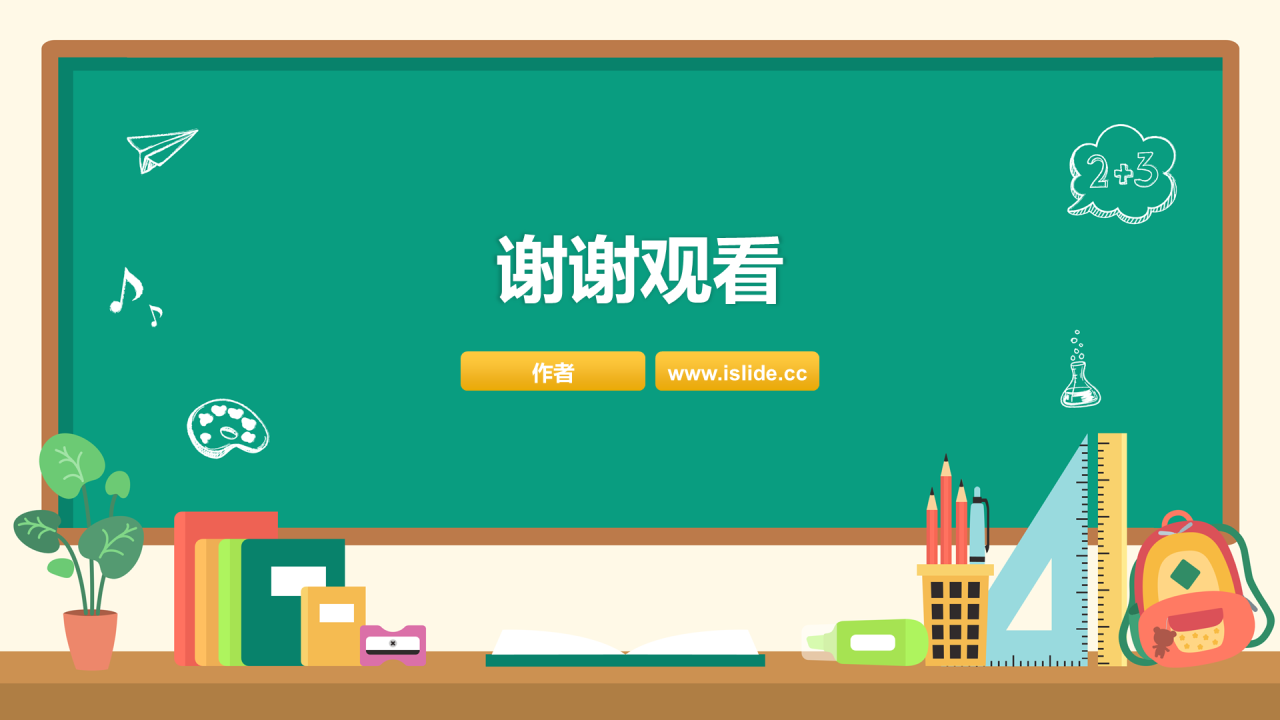 绿色插画风寒假期末家长会PPT
