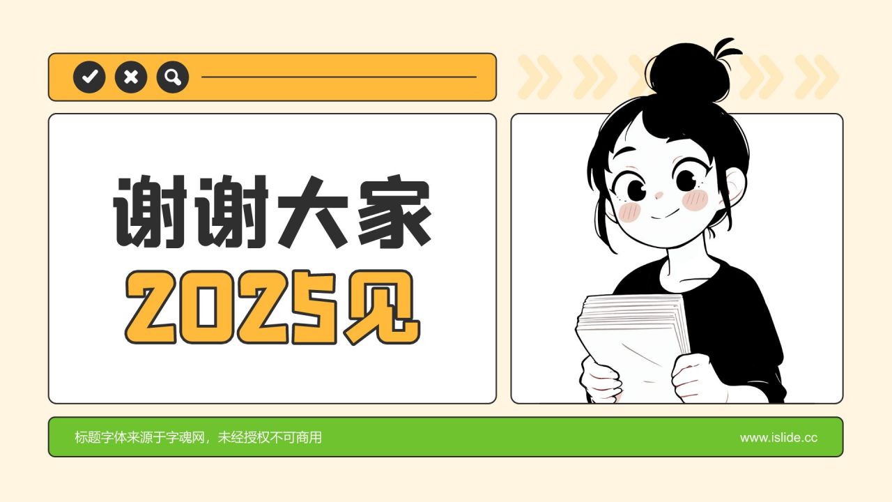 橙色插画风个人成长年终总结PPT模板