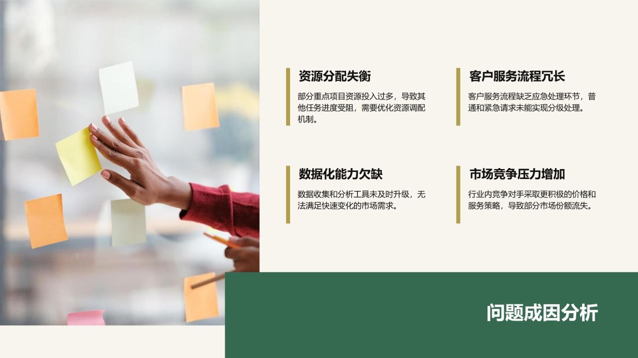 绿色复古风工作总结计划PPT模板