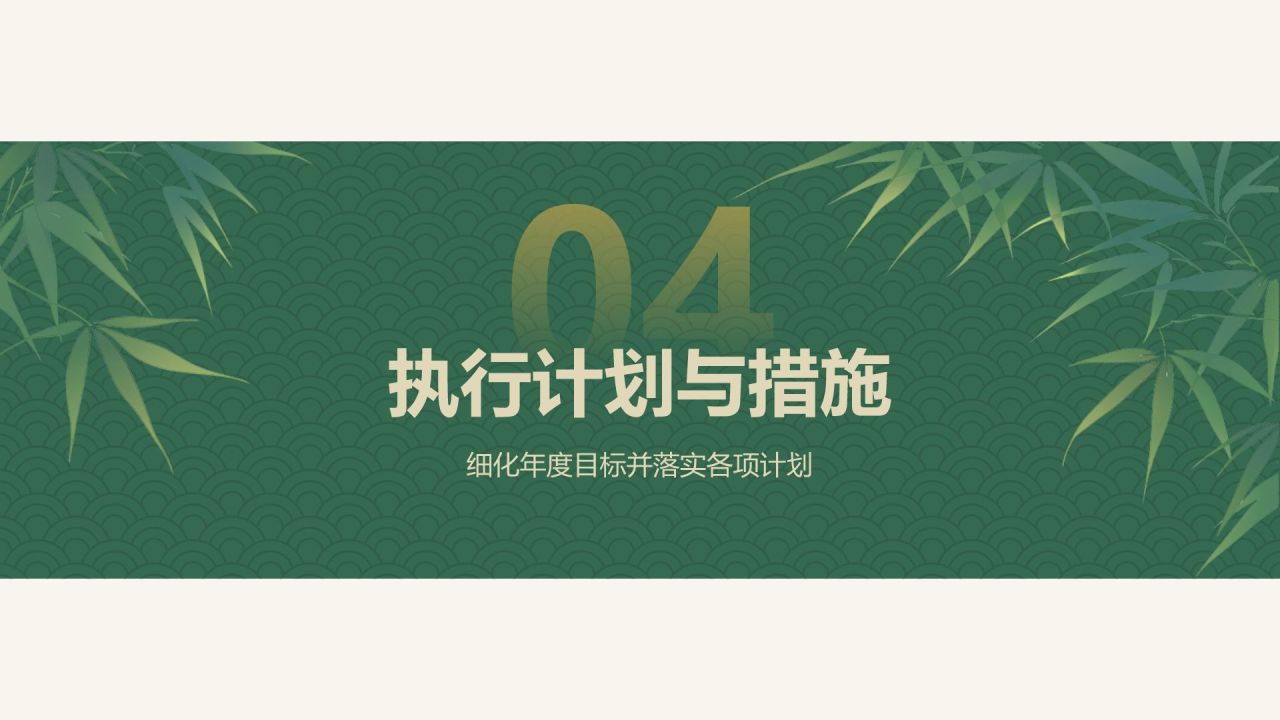 绿色复古风工作总结计划PPT模板