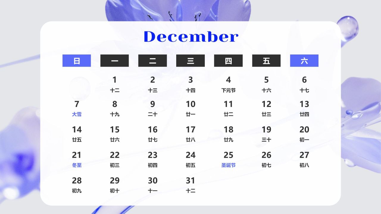 蓝色3D风2025年日历PPT模板