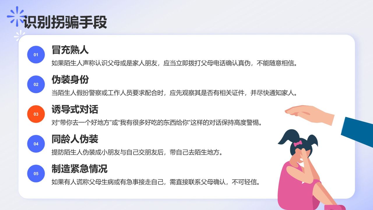 蓝色插画风假期安全教育班会PPT模板