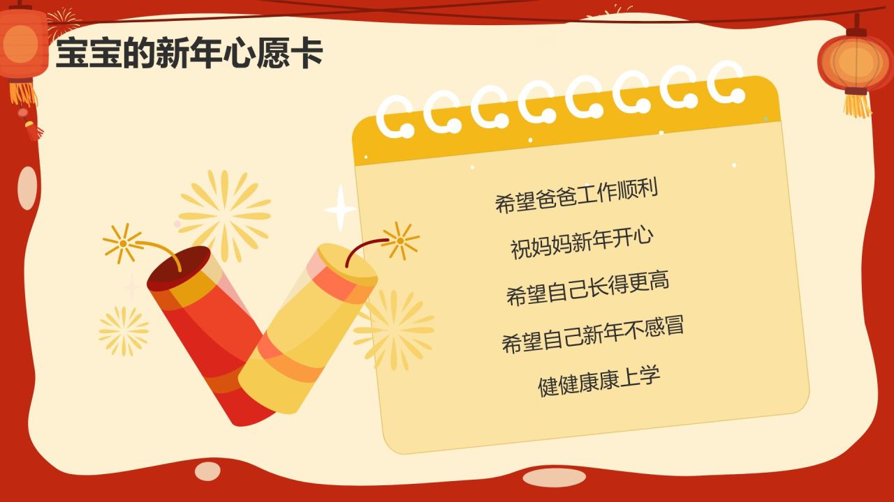 红色插画风元旦幼儿园班会PPT模板