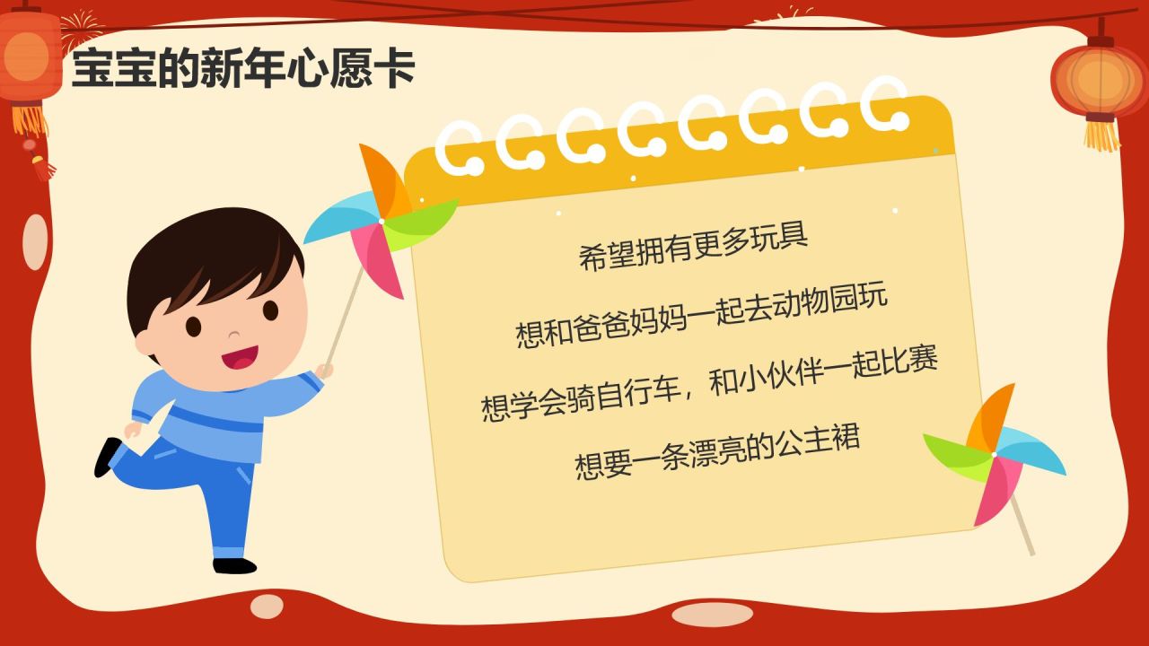 红色插画风元旦幼儿园班会PPT模板