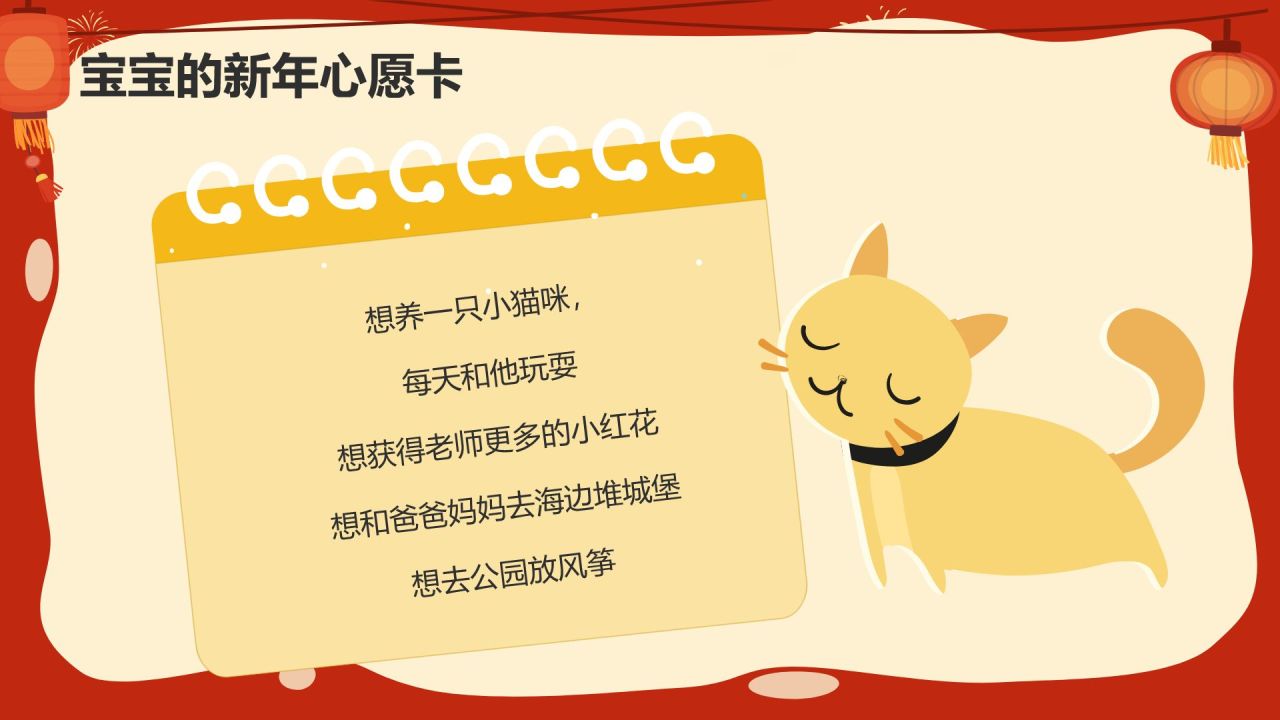 红色插画风元旦幼儿园班会PPT模板