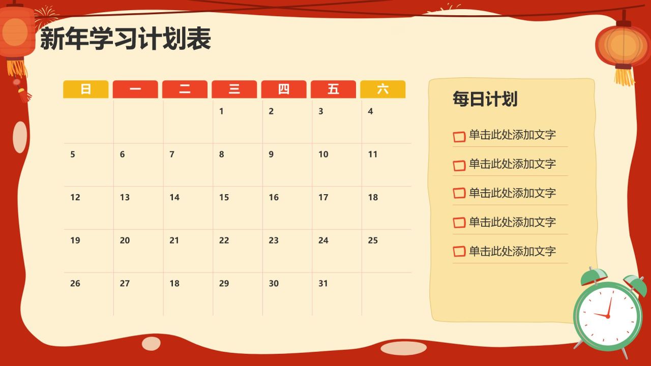 红色插画风元旦幼儿园班会PPT模板