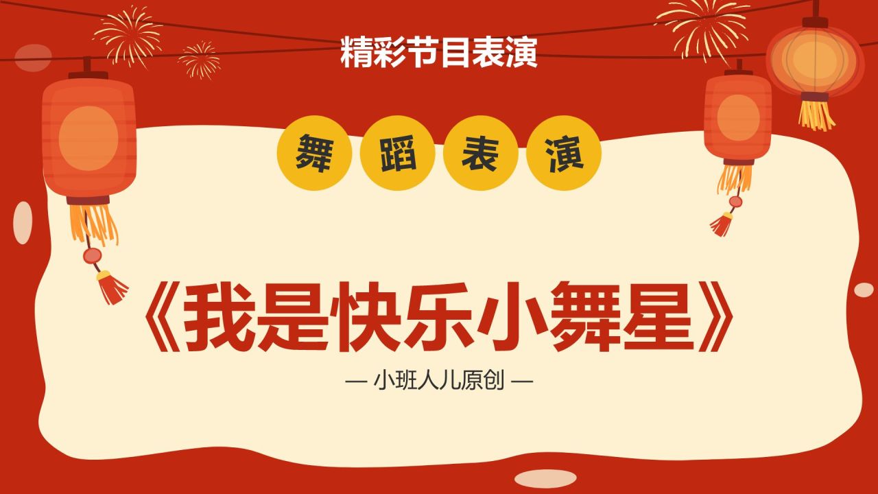 红色插画风元旦幼儿园班会PPT模板