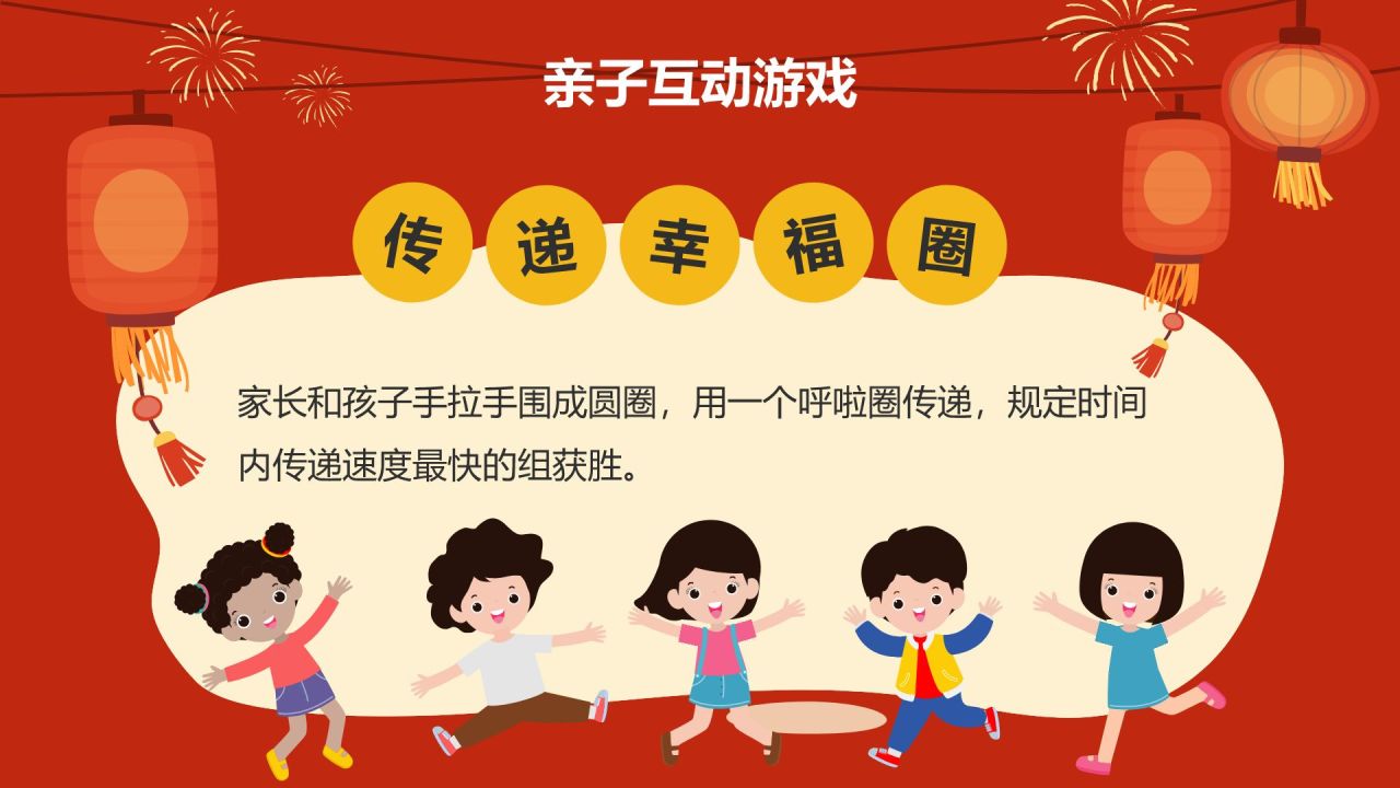 红色插画风元旦幼儿园班会PPT模板