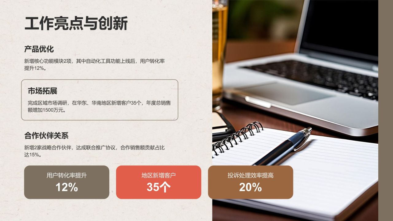 红色复古风工作总结计划PPT模板